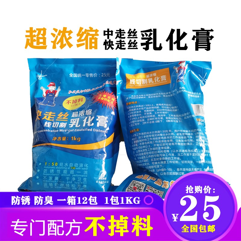 线切割建儒乳化膏乳化皂快走丝中走丝乳化膏不掉料超浓缩乳化防锈
