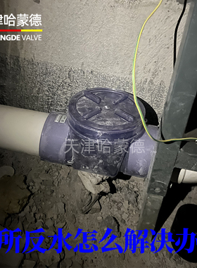 厕所反水怎么解决办法安装壁挂式马桶防反水止回阀止逆阀回水阀