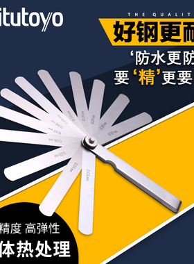 日本三丰塞尺不锈钢高精度厚薄片0.01mm公制184-313S/307/303/304