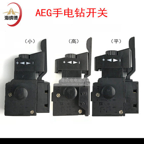 配手电钻AEG正反调速开关603包式开关电钻开关手电钻电动工具配件