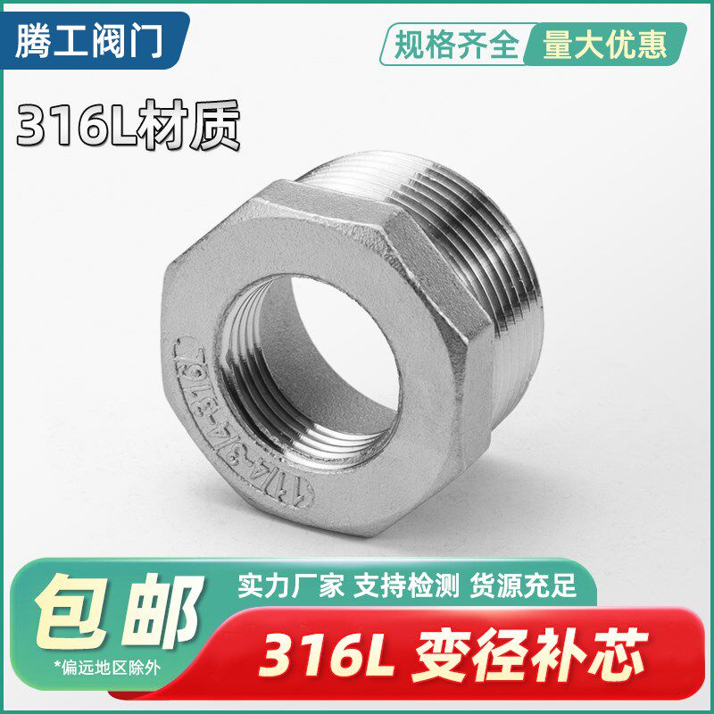 316L不锈钢补芯补心异径 内外丝变径转管接头补申3分4分6分1寸2寸