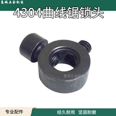 电动工具配件4304曲线锯锁头夹头4304往复锯夹紧块锁扣曲线锯配件