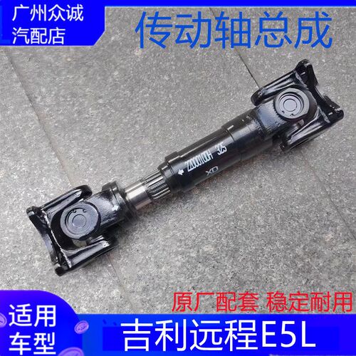 适配新能源汽车吉利远程E5L传动轴总成底盘驱动悬挂转向节配件