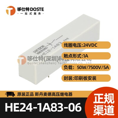MEDER斯丹麦德高压干簧继电器HM系列HM24-1A83-06  1常开10KV 24V