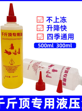 立式卧式液压千斤顶专用抗磨耐压防冻液压油大小瓶液压油专用包邮