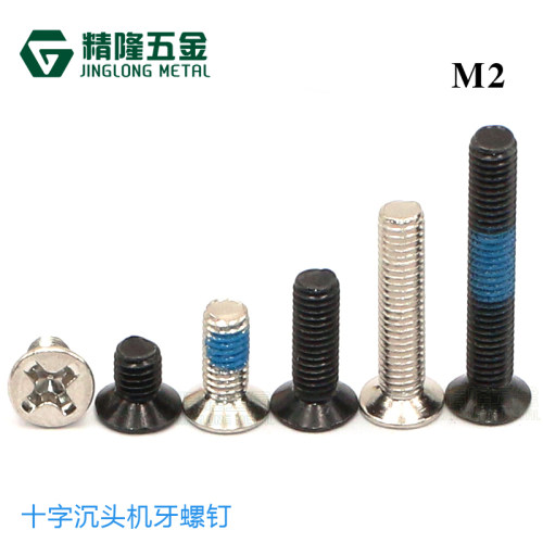 十字沉头机牙螺丝KM2*4/5/6/7/8/10/12/13/14/16/22小螺钉F头机丝