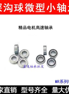 非标微型轴承MR126ZZ MR126W3尺寸6*12*3 内径6mm外径12mm厚度3mm