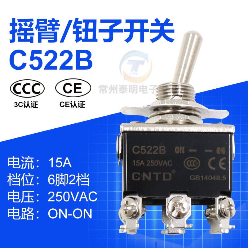 CNTD昌得钮子开关C522B 15A小型摇头拨动6脚2档电源摇头摇臂12mm图片