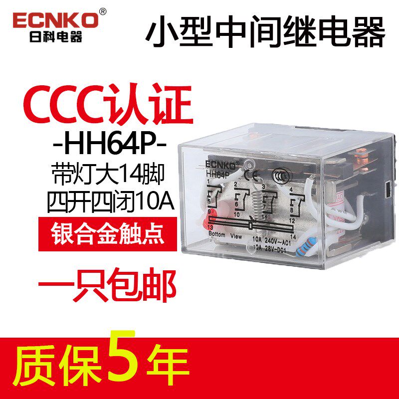 HH64P大功率电磁继电器HH63P LY3NJ交流220直流24V 12V 10A LY4NJ图片