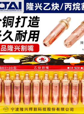 宁波隆兴乙炔割咀丙烷割嘴G01-30割枪100环形G03瓦斯梅花气割嘴咀