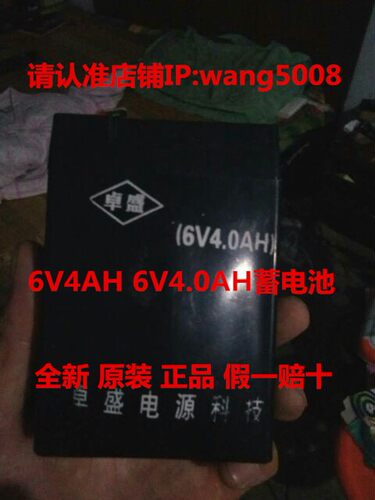 卓盛 (6V4.0AH) 6V4AH蓄电池 6V4.0AH玩具车 电子称 小孩子车电池