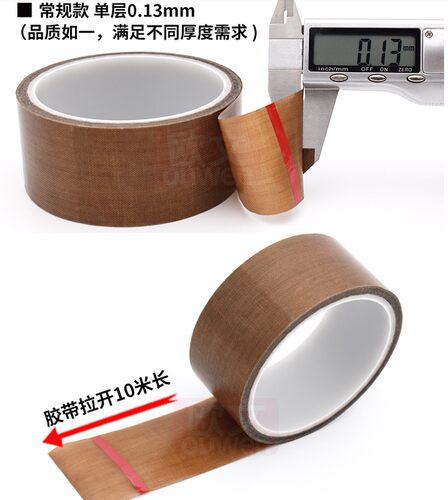铁氟龙胶带 耐高温600度防火绝缘隔热真空封口机进口特氟龙胶带