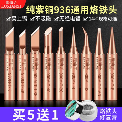 鹿仙子936纯铜电烙铁头紫铜恒温洛铁头配件马蹄刀头焊锡替换焊头