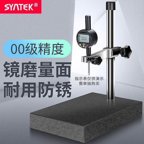 SYNTEK大理石比测台可调高度检测平台百分表校表座支架测量台底座