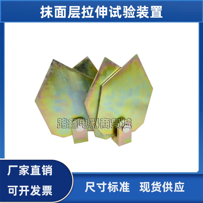 抹面层拉伸试验装置模塑聚苯板薄抹灰外墙外保温系统材料夹具