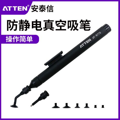 安泰信真空吸笔AT-B778工业级防静电手动2mm吸盘贴片IC芯片吸取器