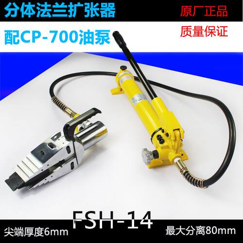 YQ-30/55/FSH-14两件式液压扩张器 法兰分离器手动电动整体两件式