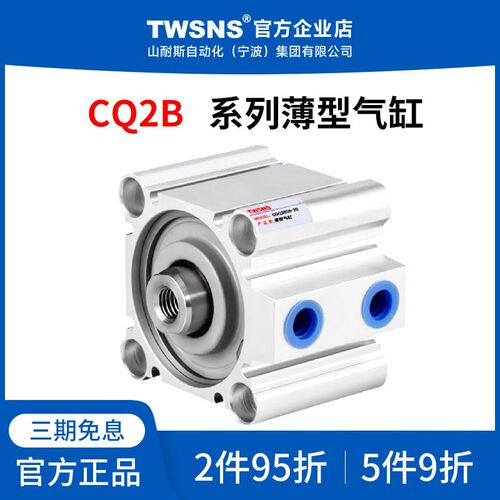 TWSNS薄型气缸CQ2B缸径40/50行程5/10/25/50/75/100/110/160