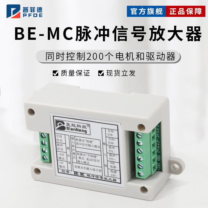 脉冲信号放大器5V24V一拖200个步进伺服电机马达驱动器信号增强