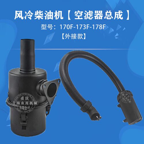 风冷柴油机微耕机配件170F173F178F186F188F190F192F空滤器总成