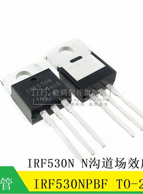 IRF530N 17A/100V/90MR TO-220 IRF530NPBF N沟道MOS场效电晶体