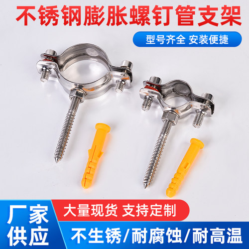 厂家直销不锈钢管支架管道托架圆管固定卡夹PVC水管抱箍卡箍喉箍