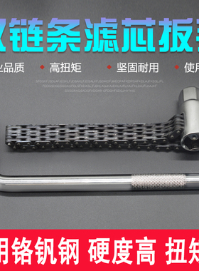 机油格滤清器扳手多功能换机油链条式拆装工具双链条机油滤芯扳手