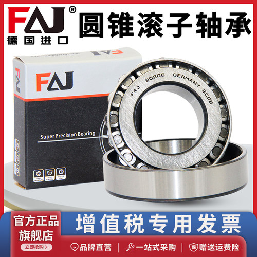 进口FAJ圆锥滚子轴承30226 30228 30230 30232 30234 30236 30238