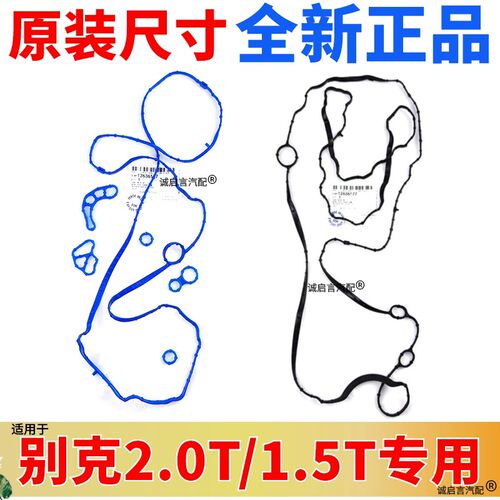 适配威朗科鲁兹GL8S探界者迈锐宝XL威朗昂科威1.52.0T气门室盖垫