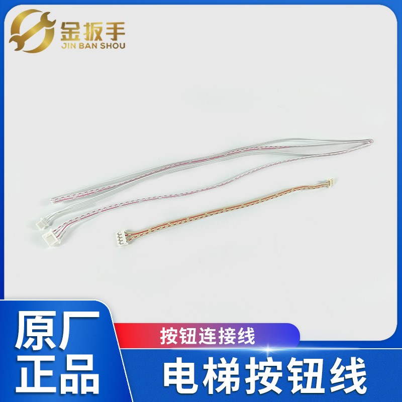 电梯外呼按钮线 轿厢通讯板连接线 适用奥立达/沃克斯迅达/曼隆等图片