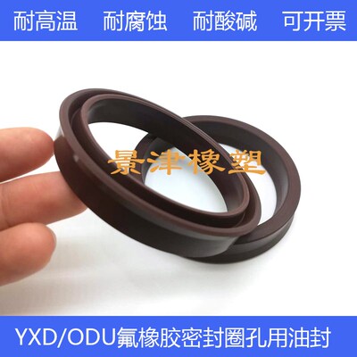 氟胶密封圈耐高温酸碱橡胶油封件YXD/ODU55*47/56*48/60*48*10/14