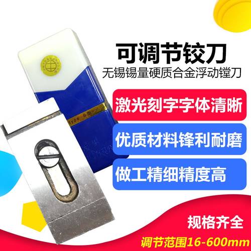 锡量硬质合金可调节浮动铰刀镗刀90-100刀体30*16