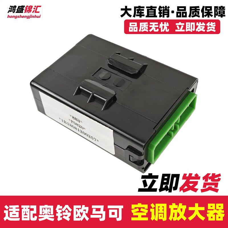 适配福田奥铃捷运CTXTX欧马可13系M3空调放大器调整器蒸发箱信号