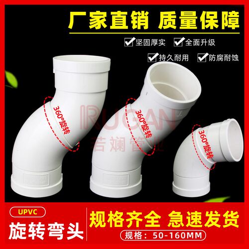 PVC可旋转万向弯头360度可调节110排水管过桥弯下水活接配件50 75