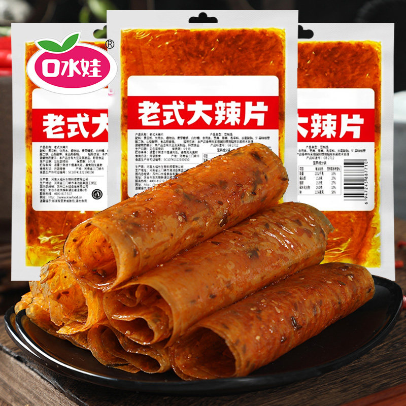 口水娃老式大辣片辣条儿时怀旧解馋网红麻辣休闲零食品批发