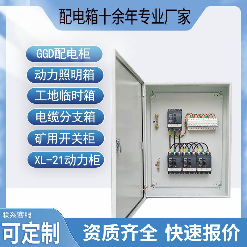 低压成套配电箱子三相380v工地三级工程用室内电表开关电源动力柜