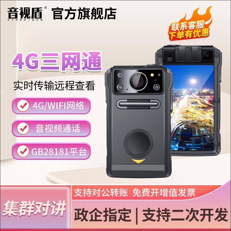 4G执法记录仪高清摄录红外夜视实时传输远程集群对讲长续航