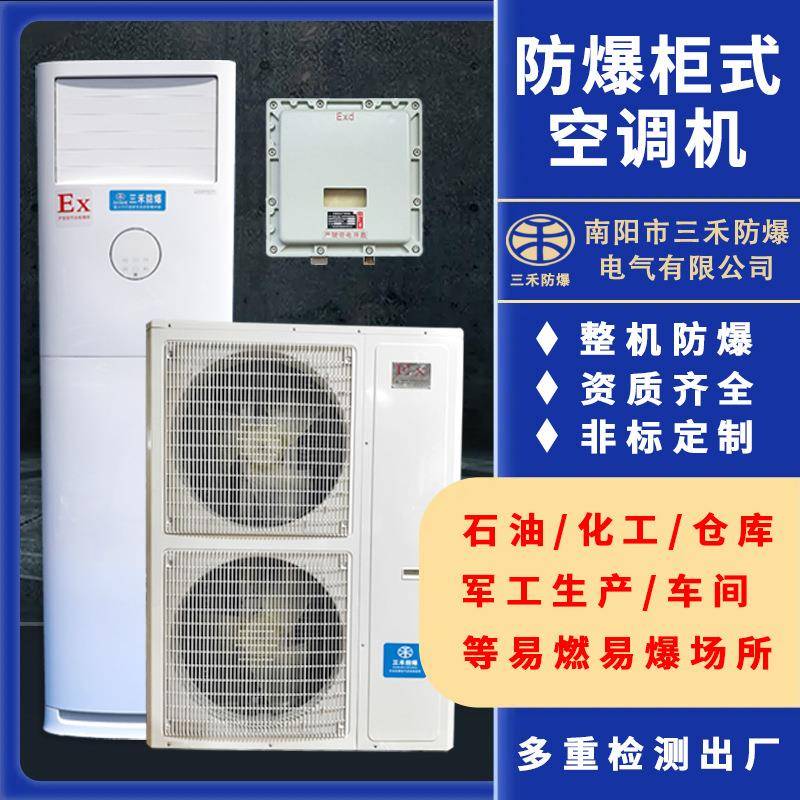 空调厂家直供冷暖型高低温BSHF-12.0/16.0系列防爆柜式