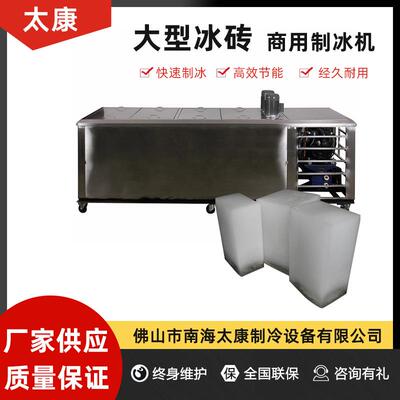 商用全自动制冰块冰机工业制冰机大型冰砖机降温冰块设备冰条机