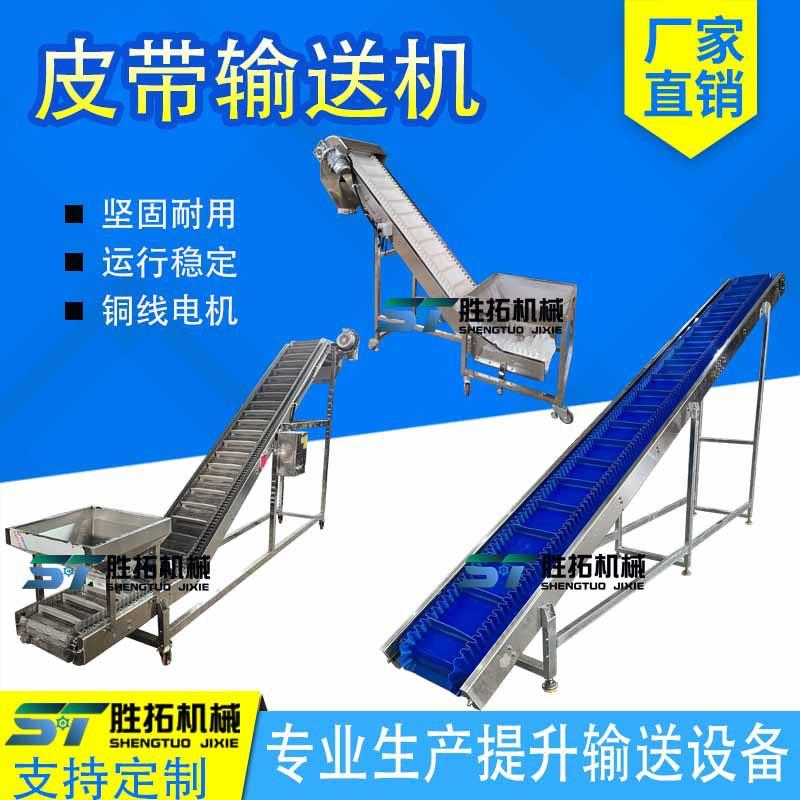 爬坡带式输送机颗粒物料输送卸货上料提升机食品传送机皮带输送线