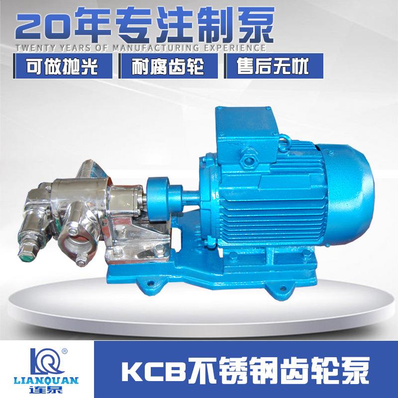 上海树脂泵KCB-135卫生级齿轮油泵KCB油泵不锈钢齿轮泵