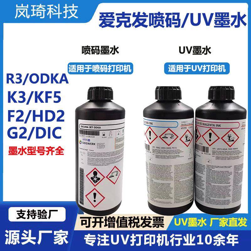 爱克发AgfaUV墨水G2标签机墨水F2/HD2/K3适用京瓷理光柯尼卡喷头