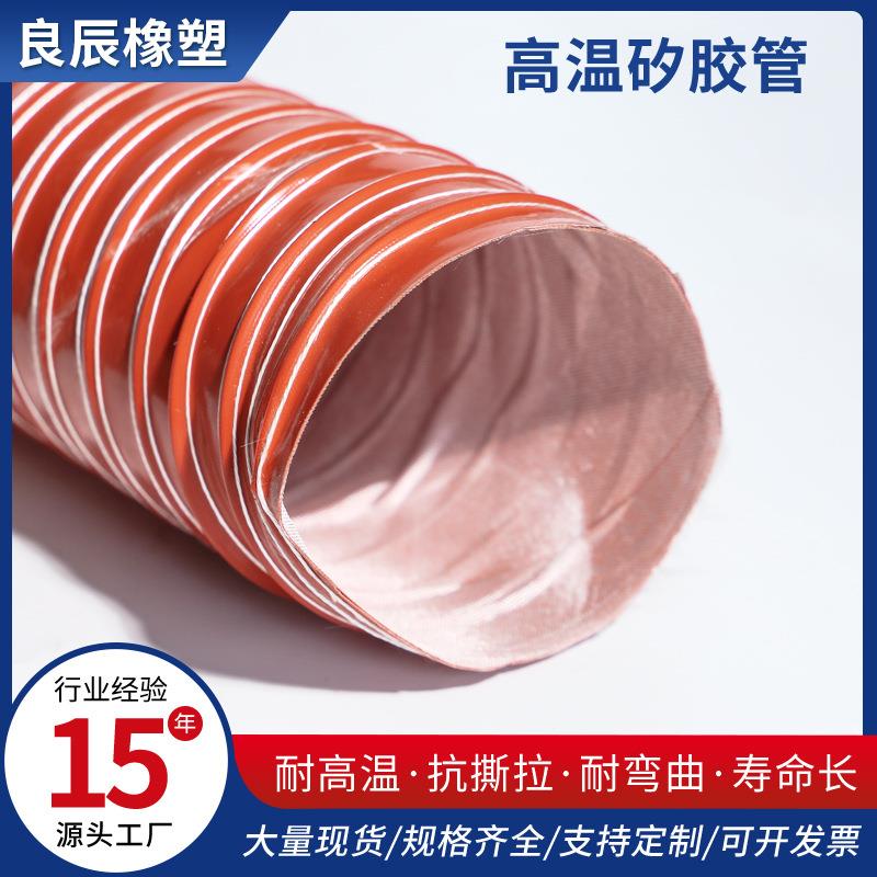 耐高温红色矽胶风管防火阻燃通风管硅胶工业通风软管螺旋热风管