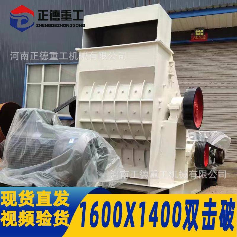 全新1600*1400大型双击破碎机现货直供煤渣矿渣花岗岩矿山开采用