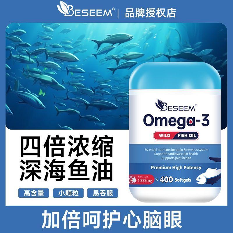 Beseem进口深海鱼油400粒高含量1000mg中老年呵护记忆血管3高