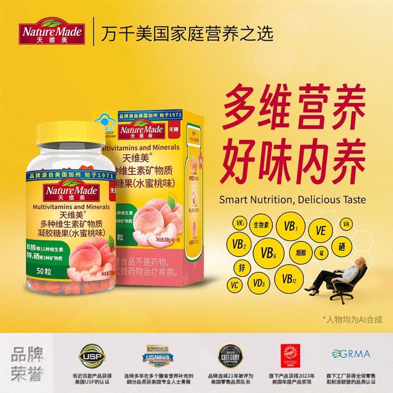 NatureMade天维美成人多种维生素B族软糖维c维d维e烟酰胺锌锰正品