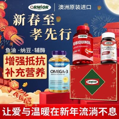 ORMIOR澳洲原装进口深海鱼油辅酶Q10纳豆激酶礼盒装心脑血管送礼