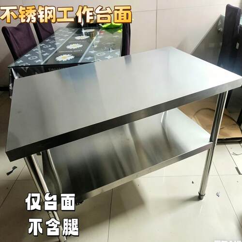 厨房操作不锈钢台面商用家用桌面板纯不锈钢加厚材质无腿防腐耐锈