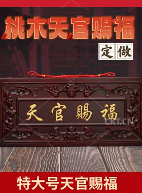 特大号桃木挂件牌匾大门横批门匾入户门增高化门对门装饰