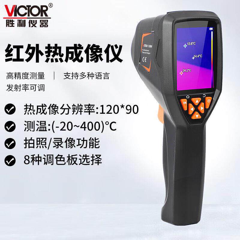 胜利仪器VC320M热像仪红外热成像检测地暖维修电力手持工业测温仪